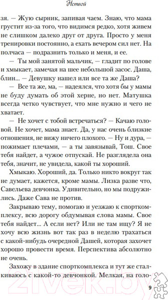 Изображение товара Книга Like Book Нетвой (Ти Э.)