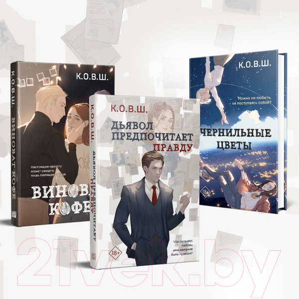 Изображение товара Книга Эксмо Дьявол предпочитает правду (К.О.В.Ш.)