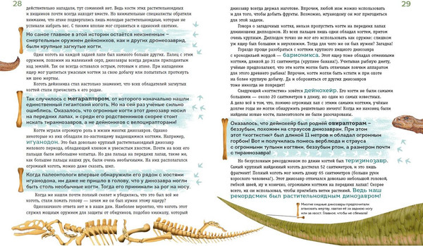 Изображение товара Энциклопедия Эксмо Книга рекордов динозавров, твердая обложка (Попов Ярослав)