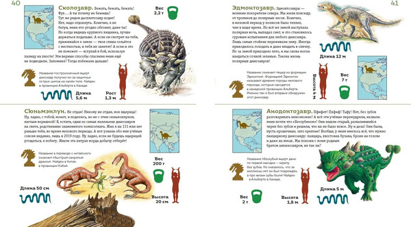 Изображение товара Энциклопедия Эксмо Книга рекордов динозавров, твердая обложка (Попов Ярослав)