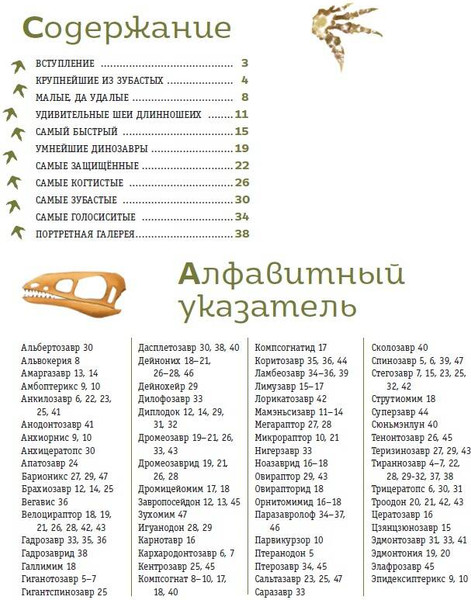 Изображение товара Энциклопедия Эксмо Книга рекордов динозавров, твердая обложка (Попов Ярослав)