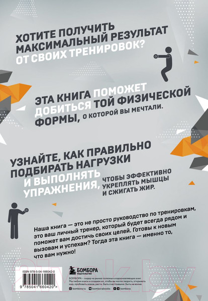 Изображение товара Книга Бомбора 50 упражнений: тренировка с нагрузками (Долл М.)