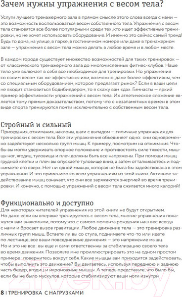 Изображение товара Книга Бомбора 50 упражнений: тренировка с нагрузками (Долл М.)