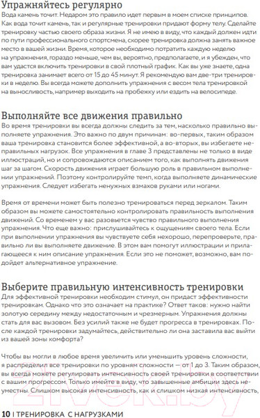 Изображение товара Книга Бомбора 50 упражнений: тренировка с нагрузками (Долл М.)