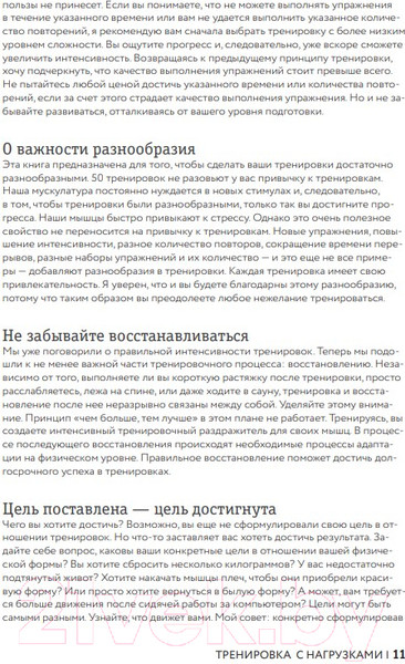 Изображение товара Книга Бомбора 50 упражнений: тренировка с нагрузками (Долл М.)