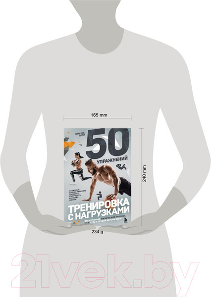 Изображение товара Книга Бомбора 50 упражнений: тренировка с нагрузками (Долл М.)