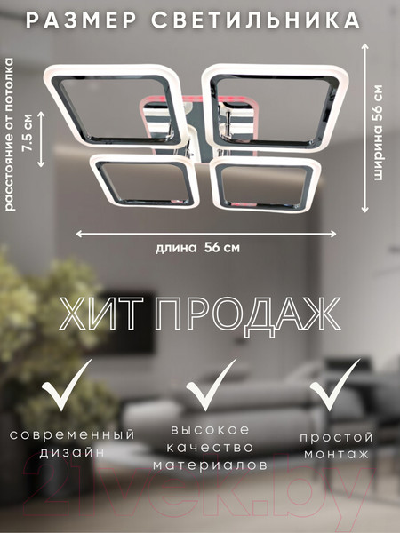 Изображение товара Люстра Aitin-Pro L26466/4A (хром RGB)