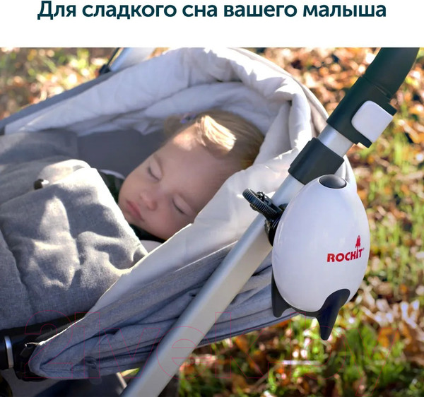 Изображение товара Укачивающее устройство для коляски Rockit RR02