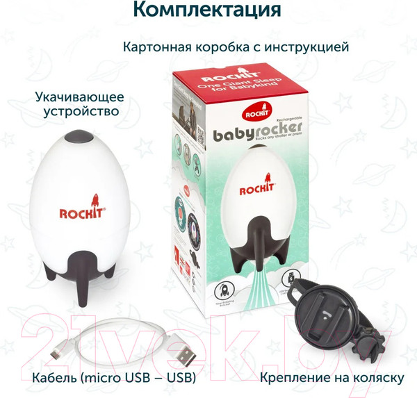 Изображение товара Укачивающее устройство для коляски Rockit RR02