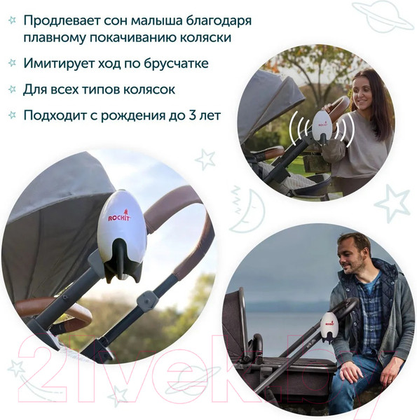 Изображение товара Укачивающее устройство для коляски Rockit RR02