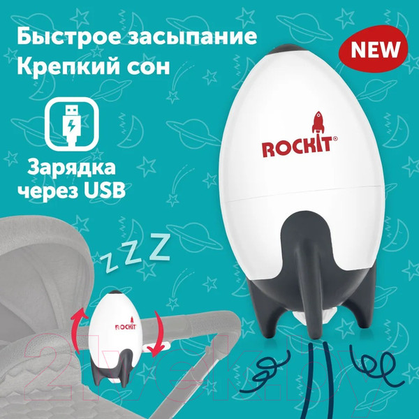 Изображение товара Укачивающее устройство для коляски Rockit RR02