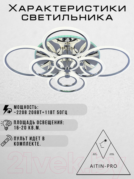 Изображение товара Потолочный светильник Aitin-Pro MX30075/8 (хром RGB)