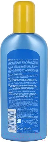 Изображение товара Бальзам после загара Eveline Cosmetics After Sun Balm Для детей (150мл)