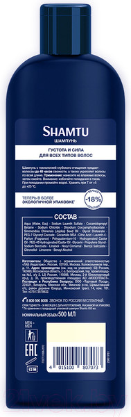 Изображение товара Шампунь для волос Shamtu Men Густота и сила для всех типов волос (500мл)