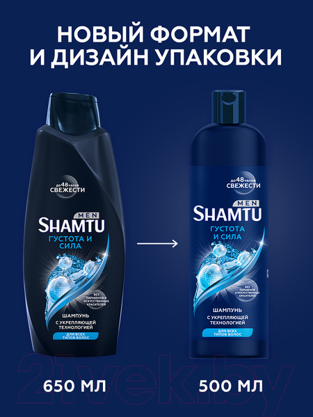Изображение товара Шампунь для волос Shamtu Men Густота и сила для всех типов волос (500мл)