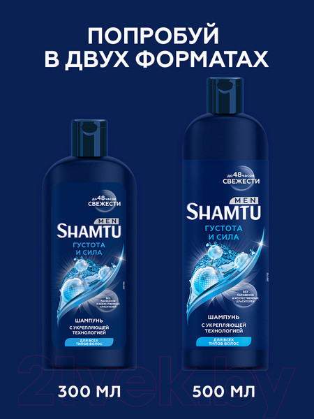 Изображение товара Шампунь для волос Shamtu Men Густота и сила для всех типов волос (500мл)