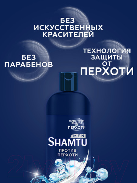 Изображение товара Шампунь-кондиционер для волос Shamtu Men Против перхоти 2в1 (500мл)