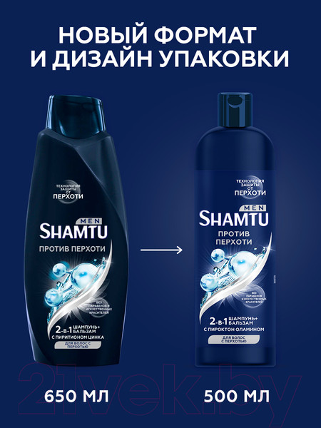 Изображение товара Шампунь-кондиционер для волос Shamtu Men Против перхоти 2в1 (500мл)