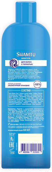 Изображение товара Шампунь для волос Shamtu Против перхоти (500мл)