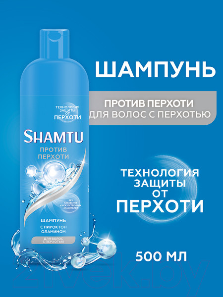 Изображение товара Шампунь для волос Shamtu Против перхоти (500мл)