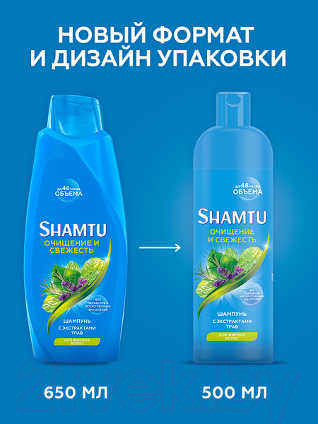 Изображение товара Шампунь для волос Shamtu Очищение и свежесть с экстрактами трав (500мл)