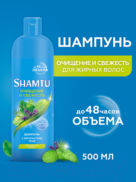 Изображение товара Шампунь для волос Shamtu Очищение и свежесть с экстрактами трав (500мл)