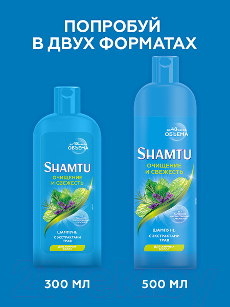 Изображение товара Шампунь для волос Shamtu Очищение и свежесть с экстрактами трав (500мл)