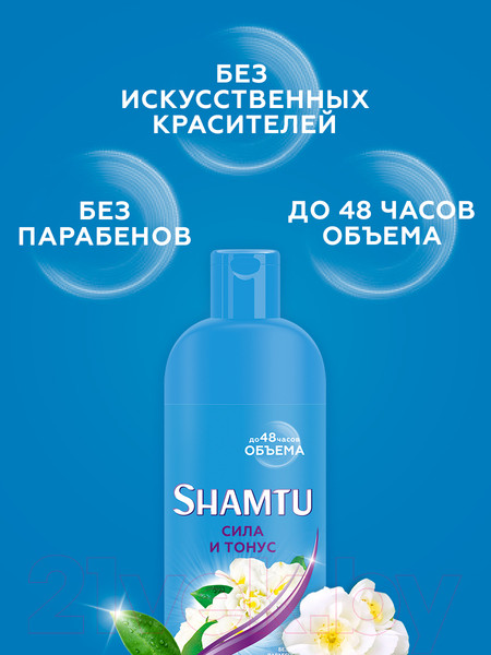 Изображение товара Шампунь для волос Shamtu Сила и тонус с экстрактом жасмина (500мл)