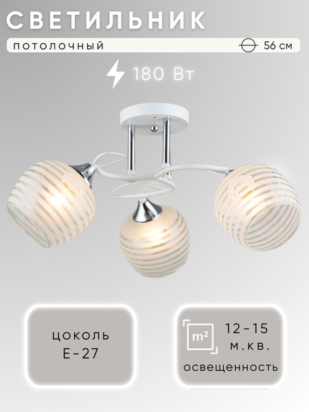 Изображение товара Люстра Aitin-Pro НПБ 02-3x60-101 / C1726/3 (белый/хром)