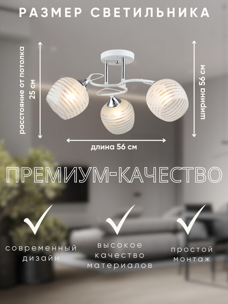 Изображение товара Люстра Aitin-Pro НПБ 02-3x60-101 / C1726/3 (белый/хром)