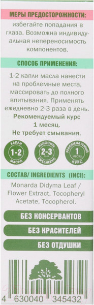 Изображение товара Масло для кутикулы Фельдшер Экстракт Монарды №1 (25мл)