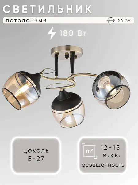 Изображение товара Потолочный светильник Aitin-Pro НПБ 02-3x60-101 / C1727/3 (бронза/черный)