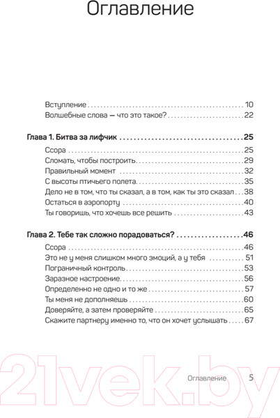 Изображение товара Книга Питер Все ссорятся!Ссора как способ науч-ся любить и поним. др. друга (Холдернесс К.)