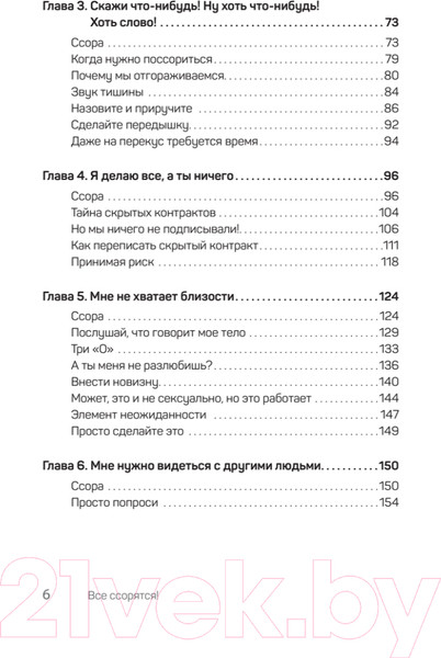 Изображение товара Книга Питер Все ссорятся!Ссора как способ науч-ся любить и поним. др. друга (Холдернесс К.)