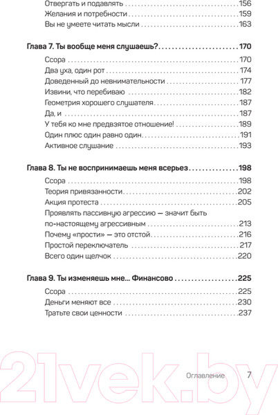 Изображение товара Книга Питер Все ссорятся!Ссора как способ науч-ся любить и поним. др. друга (Холдернесс К.)