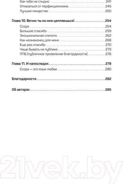 Изображение товара Книга Питер Все ссорятся!Ссора как способ науч-ся любить и поним. др. друга (Холдернесс К.)