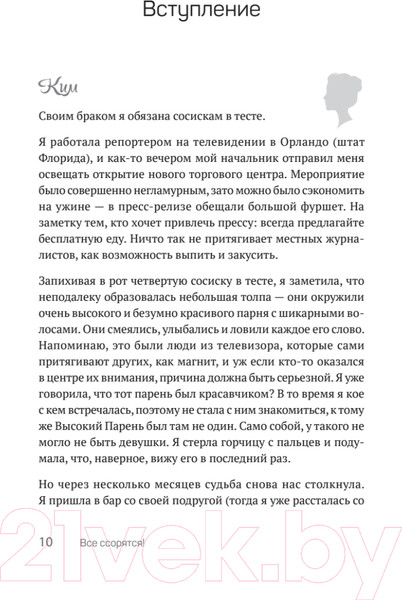 Изображение товара Книга Питер Все ссорятся!Ссора как способ науч-ся любить и поним. др. друга (Холдернесс К.)
