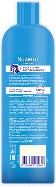 Изображение товара Шампунь для волос Shamtu Блеск и объем с экстрактом вишни (500мл)