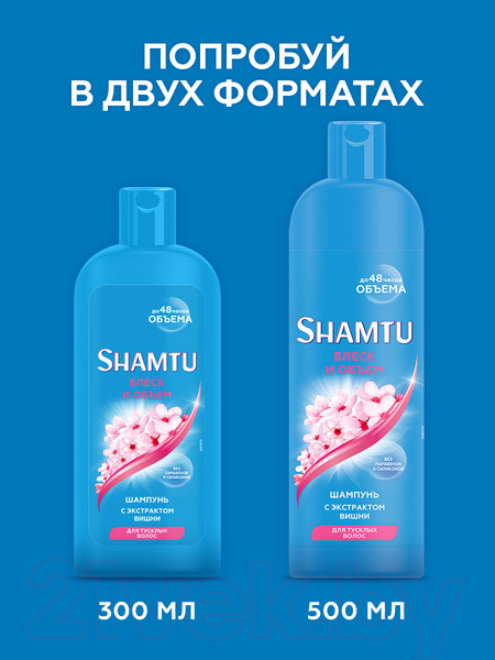 Изображение товара Шампунь для волос Shamtu Блеск и объем с экстрактом вишни (500мл)