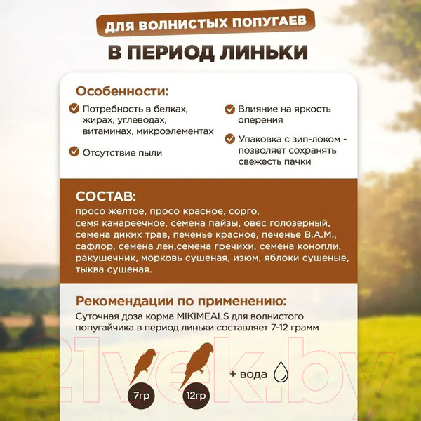 Изображение товара Корм для птиц Mikimeals Для волнистых попугаев в период линьки (800г)