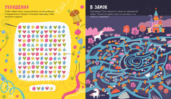 Изображение товара Развивающая книга CLEVER Лабиринты. Лабиринты для девчонок