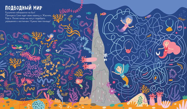 Изображение товара Развивающая книга CLEVER Лабиринты. Лабиринты для девчонок