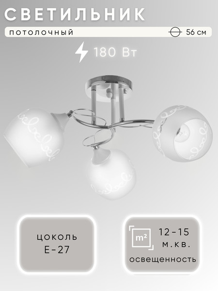 Изображение товара Люстра Aitin-Pro НПБ 02-3x60-101 / C1712/3 (белый/хром)