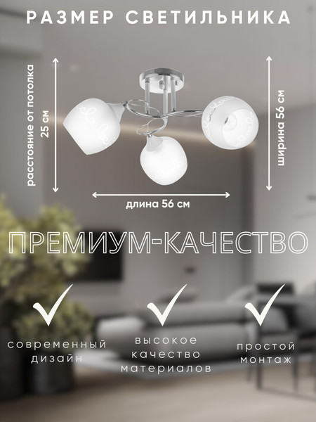 Изображение товара Люстра Aitin-Pro НПБ 02-3x60-101 / C1712/3 (белый/хром)