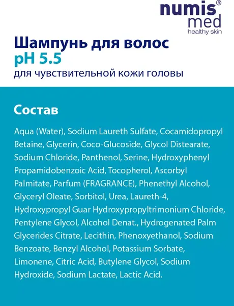 Изображение товара Шампунь для волос Numis Med Для чувствительной кожи головы с пантенолом / 40213040 (200мл)