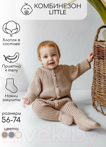 Изображение товара Комбинезон для малышей Amarobaby Pure Love Little / AB-OD23-PLL3/03-74 (бежевый, р.74)