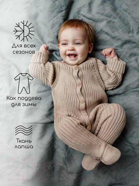 Изображение товара Комбинезон для малышей Amarobaby Pure Love Little / AB-OD23-PLL3/03-74 (бежевый, р.74)