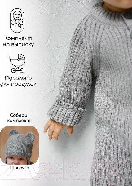 Изображение товара Комбинезон для малышей Amarobaby Pure Love Little / AB-OD23-PLL3/11-62 (серый, р.62)