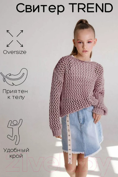 Изображение товара Джемпер детский Amarobaby Knit Trend / AB-OD21-KNITT2602/27-140 (пудровый, р.140)