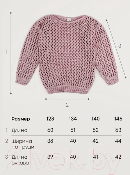 Изображение товара Джемпер детский Amarobaby Knit Trend / AB-OD21-KNITT2602/27-140 (пудровый, р.140)